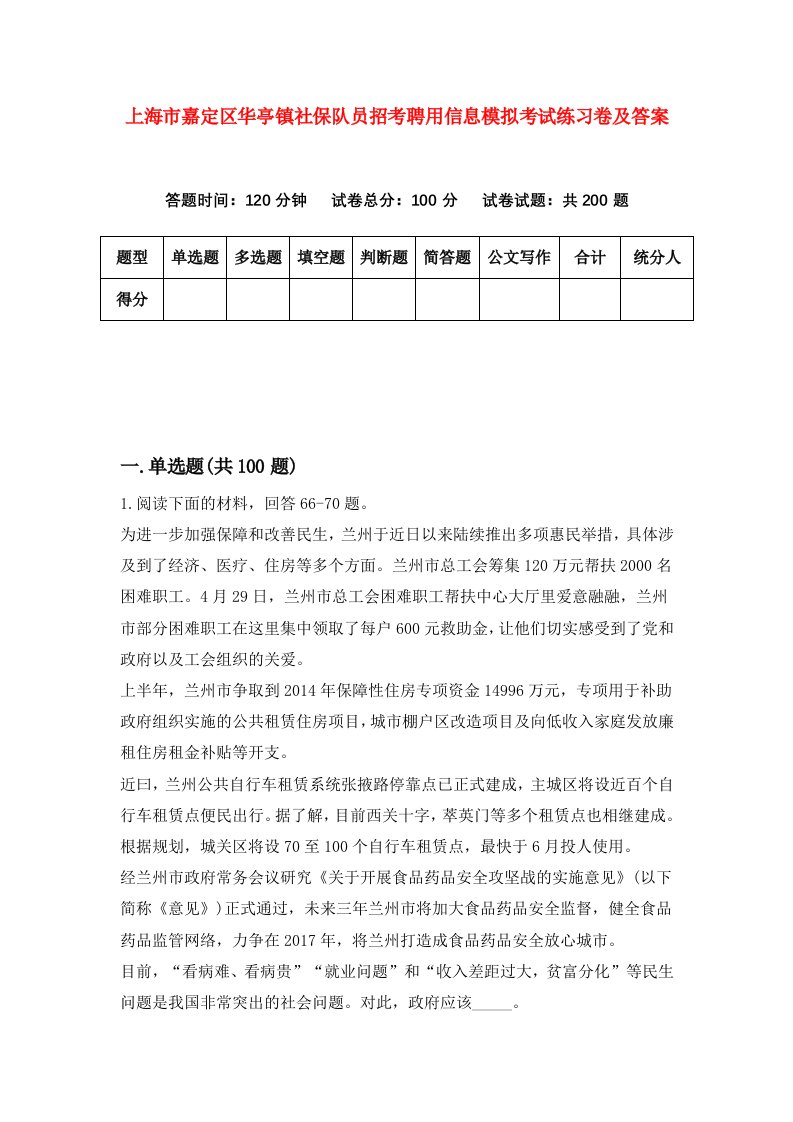 上海市嘉定区华亭镇社保队员招考聘用信息模拟考试练习卷及答案第2套