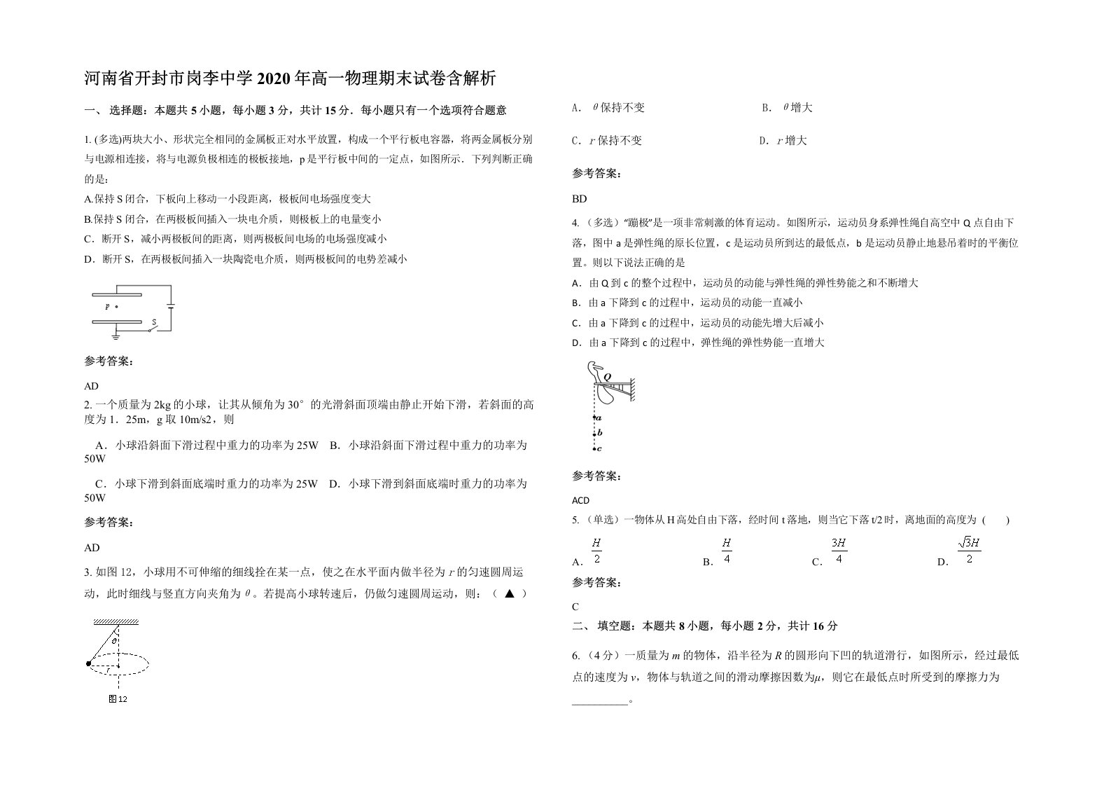 河南省开封市岗李中学2020年高一物理期末试卷含解析