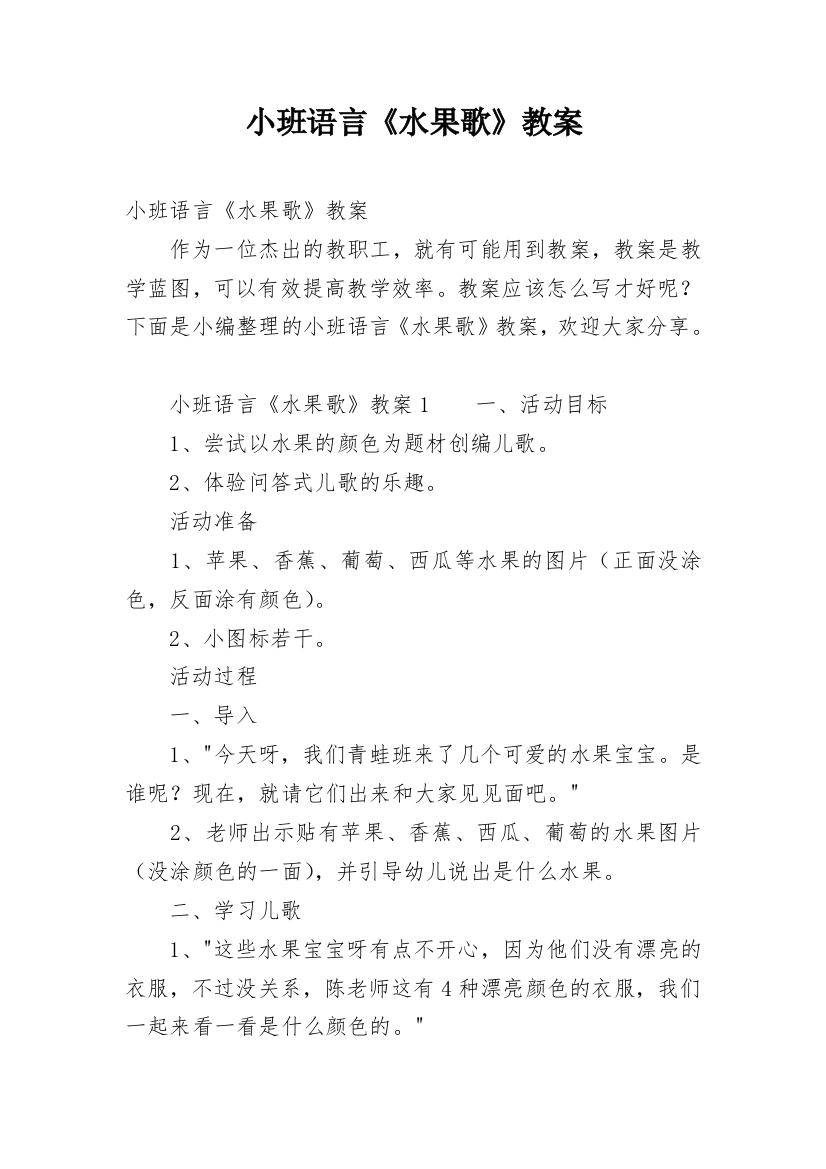 小班语言《水果歌》教案_9