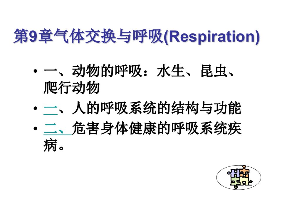 普通生物学动物的形态与功能2ppt课件