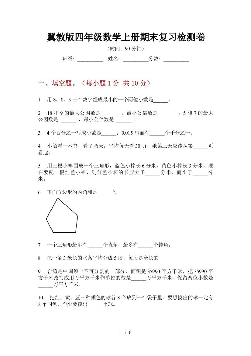 翼教版四年级数学上册期末复习检测卷