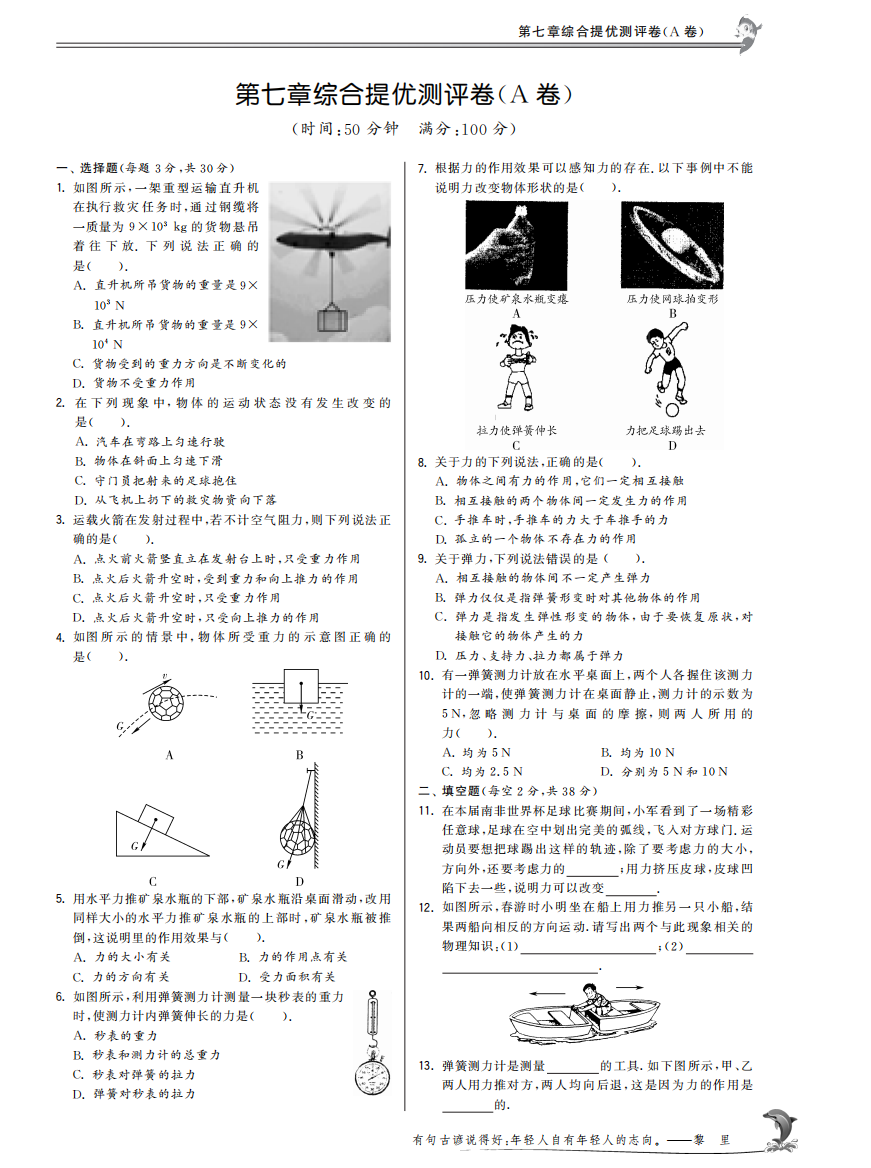 （小学中学试题）八年级物理下册