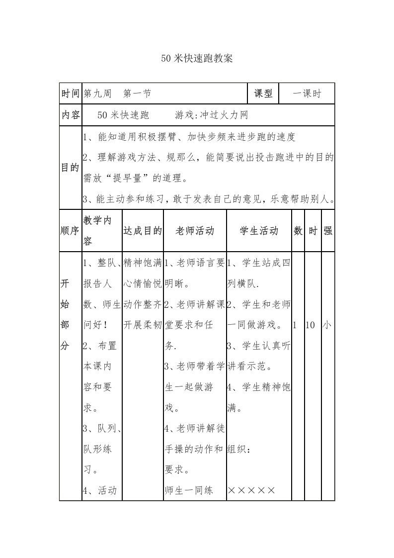 50米快速跑教案