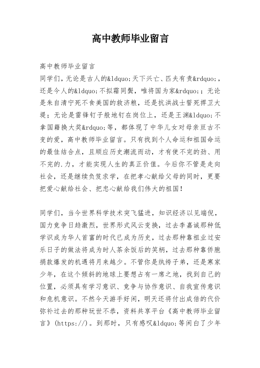 高中教师毕业留言