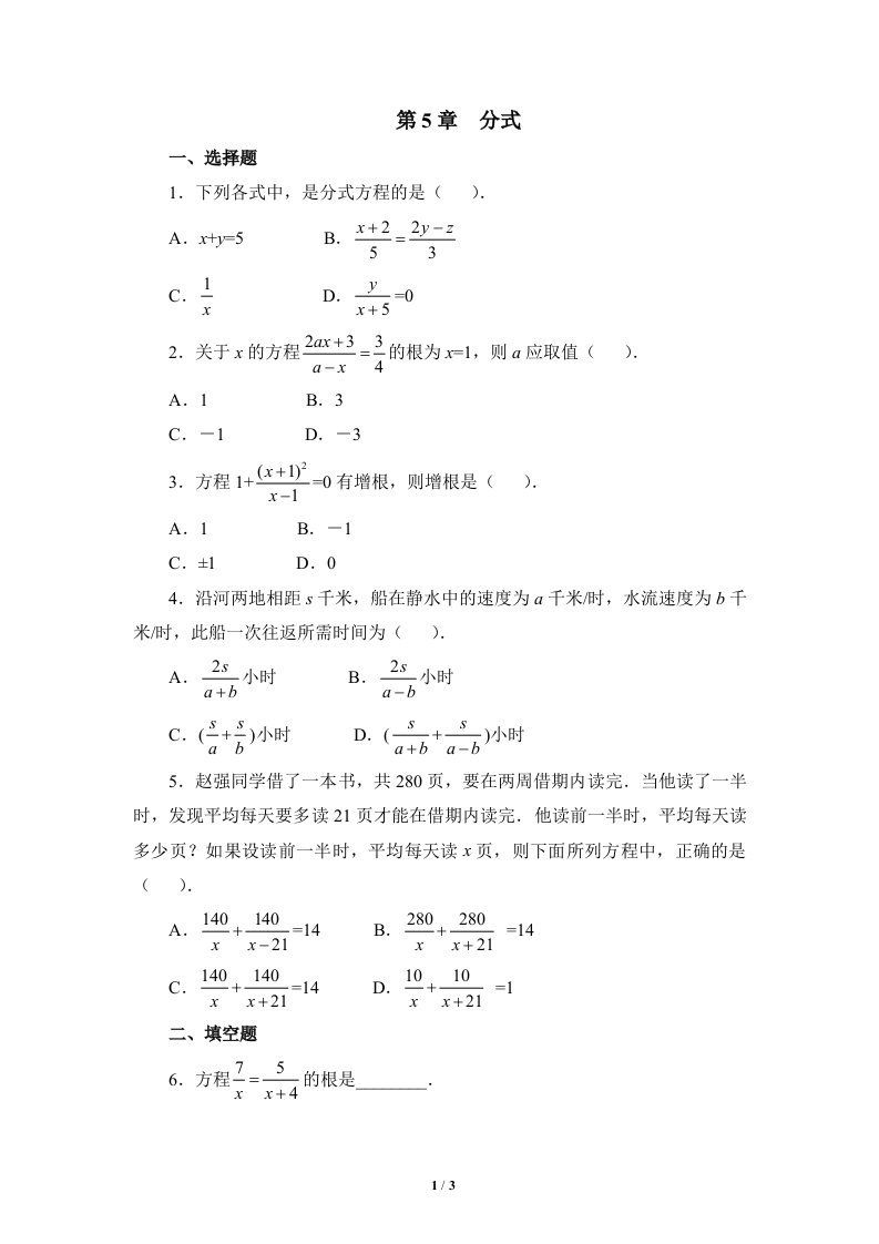 浙教七年级下数学习题