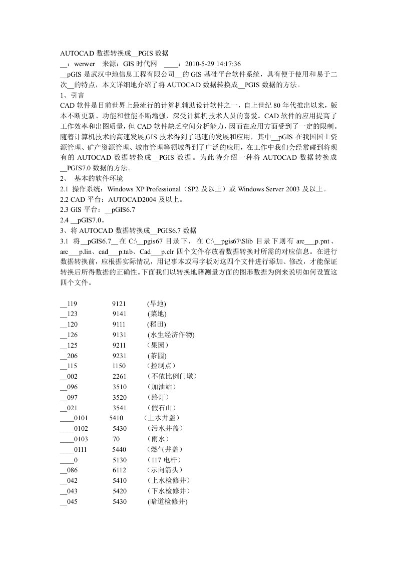 AUTOCAD数据转换成MAPGIS数据