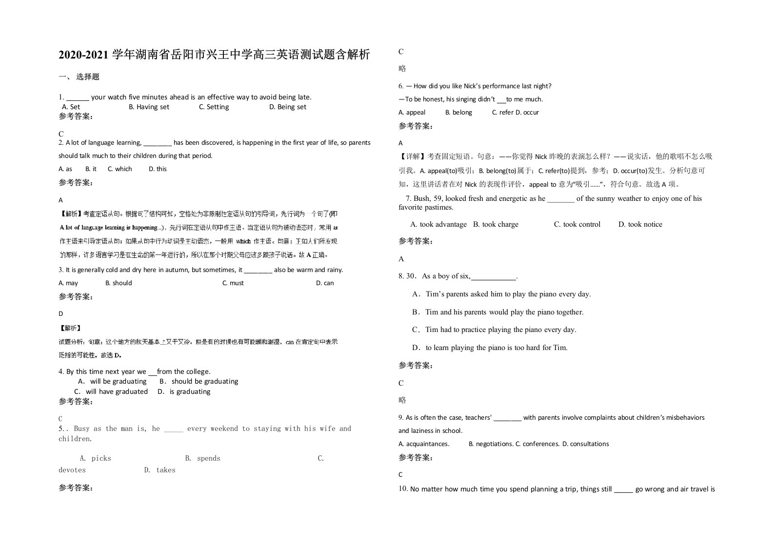 2020-2021学年湖南省岳阳市兴王中学高三英语测试题含解析