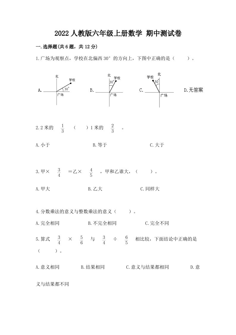 2022人教版六年级上册数学