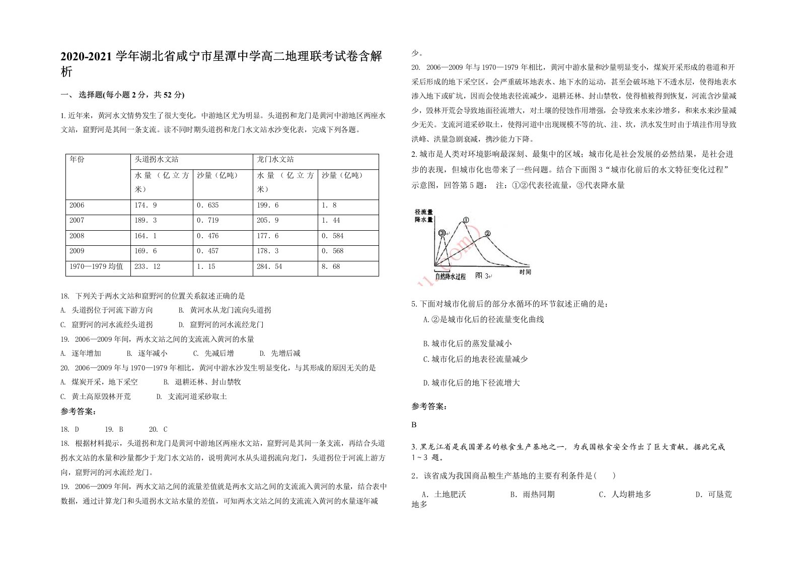 2020-2021学年湖北省咸宁市星潭中学高二地理联考试卷含解析