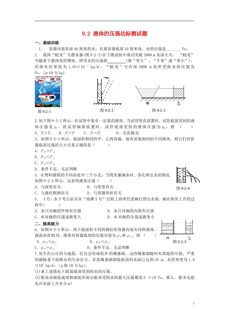 八级物理下册