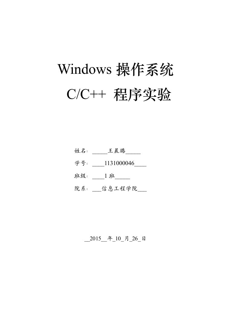 Windows操作系统实验二实验报告