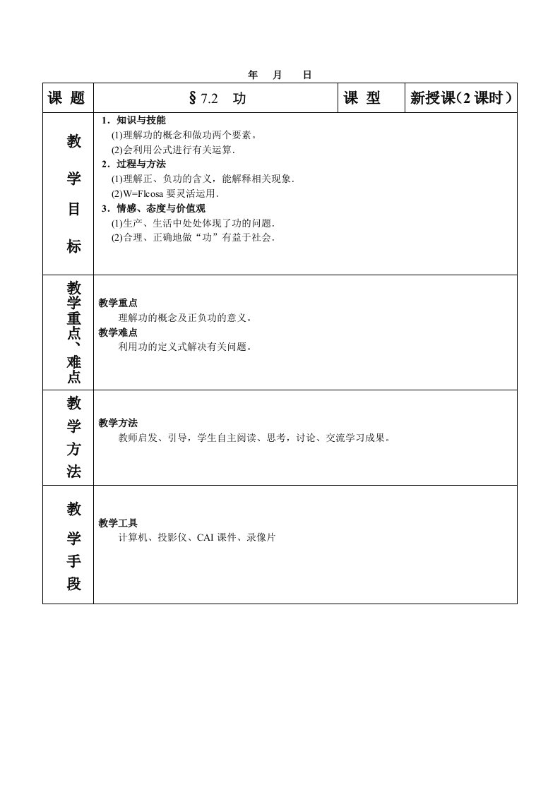 高中物理必修2教案与课件7-2功