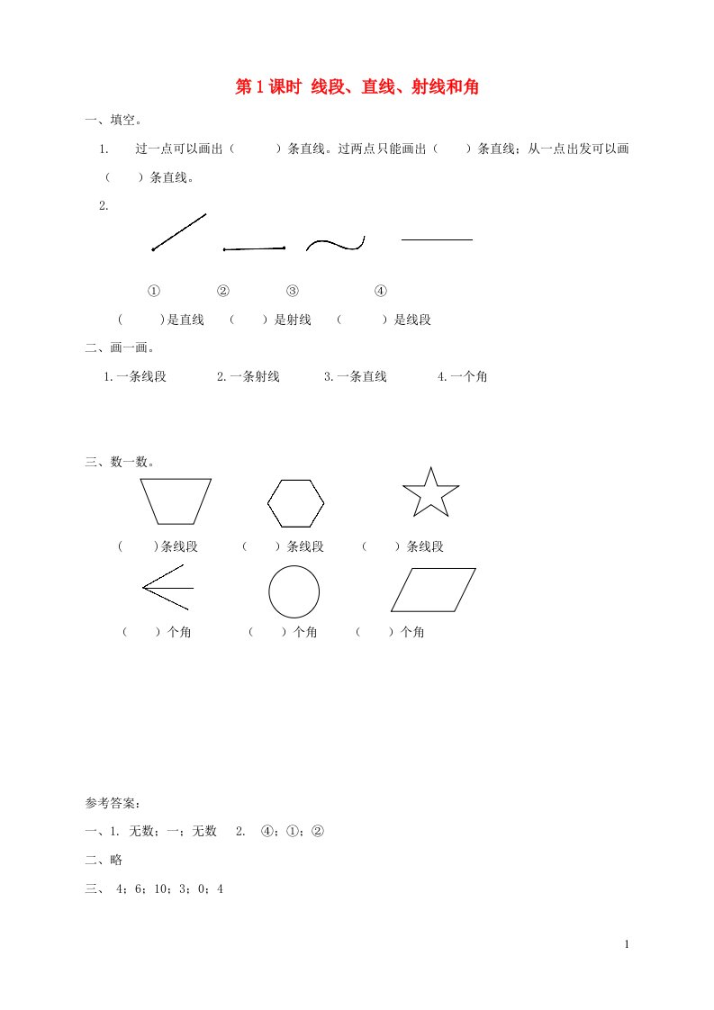 2021秋四年级数学上册第3单元角的度量第1课时线段直线射线和角课堂达标训练新人教版