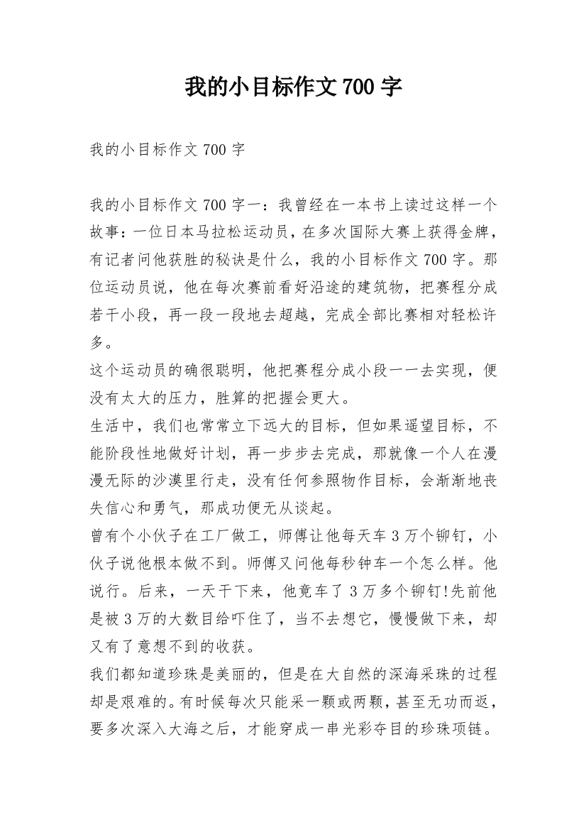 我的小目标作文700字