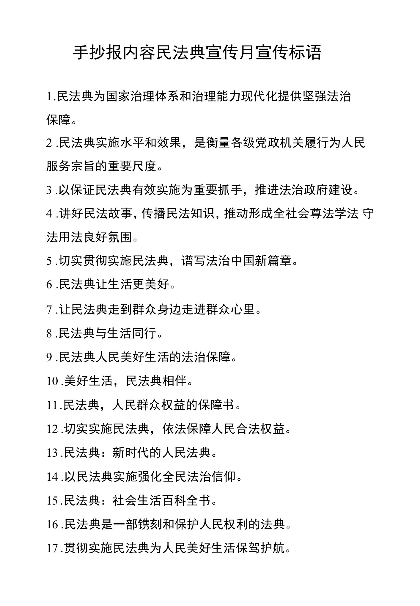 手抄报内容民法典宣传月宣传标语