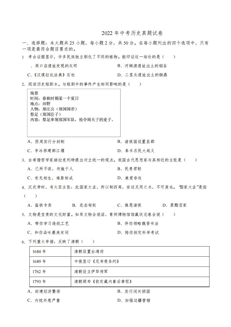 山东省潍坊市2022年中考历史真题试卷及答案