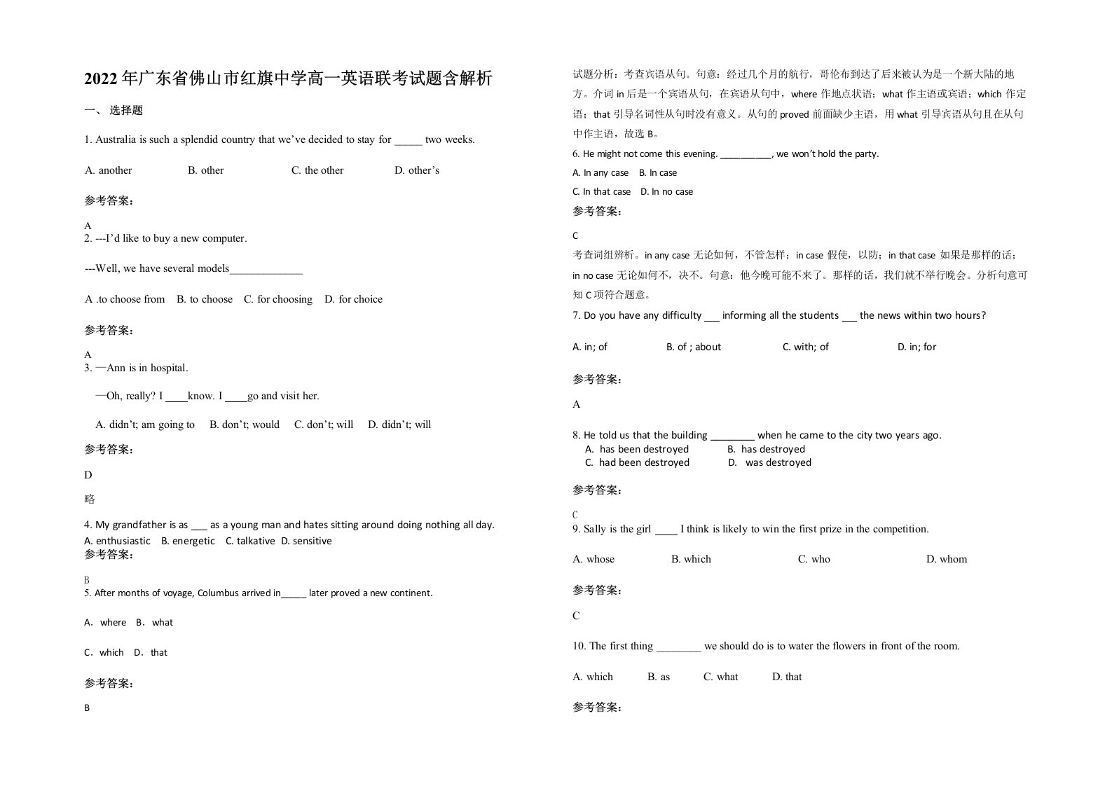 2022年广东省佛山市红旗中学高一英语联考试题含解析