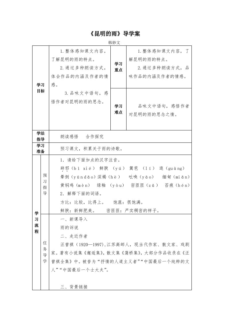 昆明的雨导学案