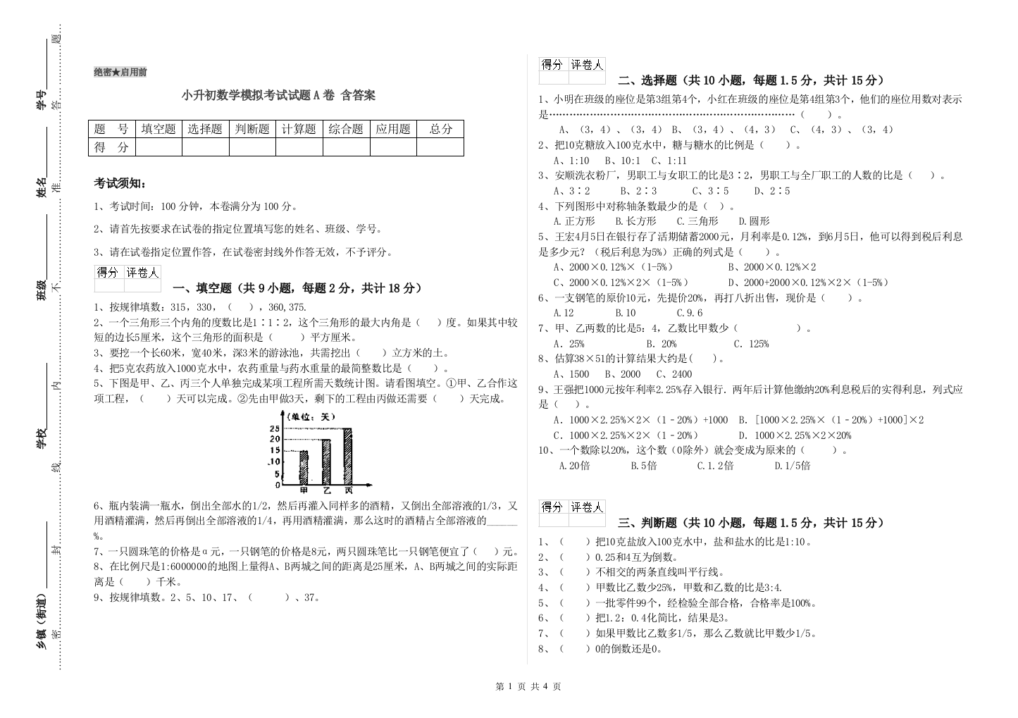 小升初数学模拟考试试题A卷-含答案