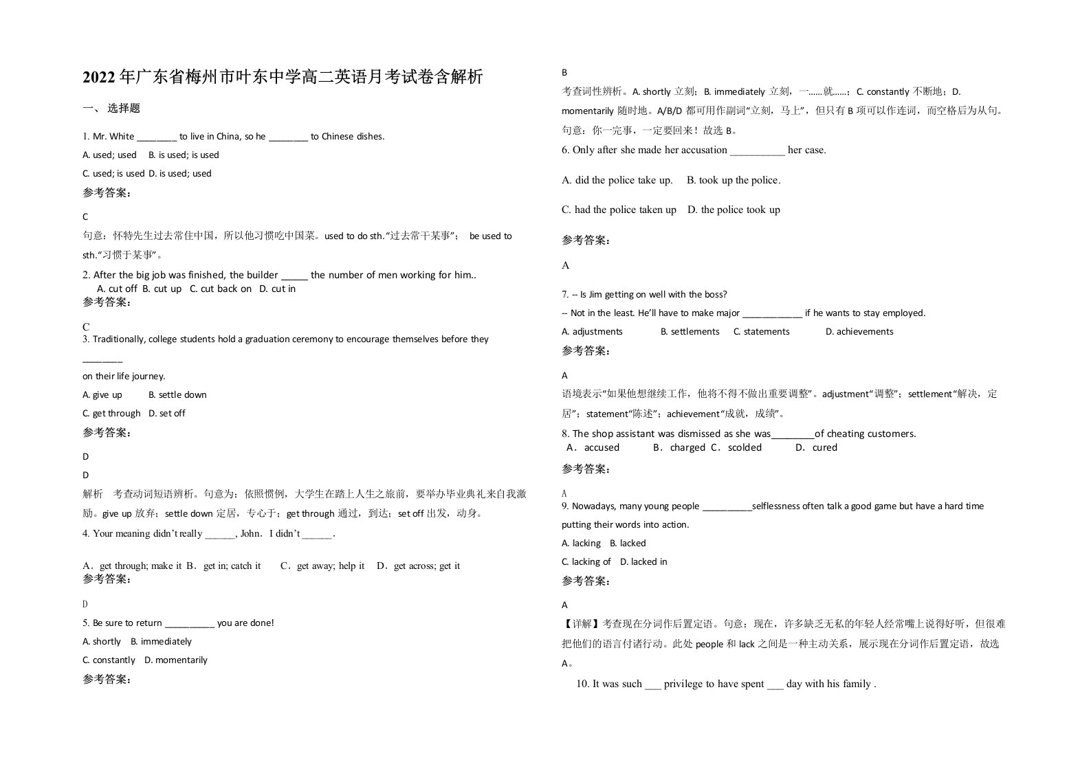 2022年广东省梅州市叶东中学高二英语月考试卷含解析