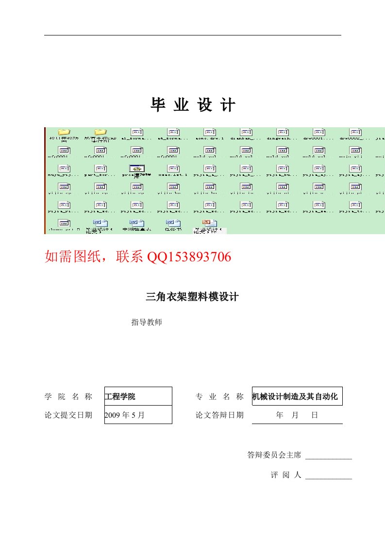 2017毕业设计（论文）-三角衣架塑料模设计