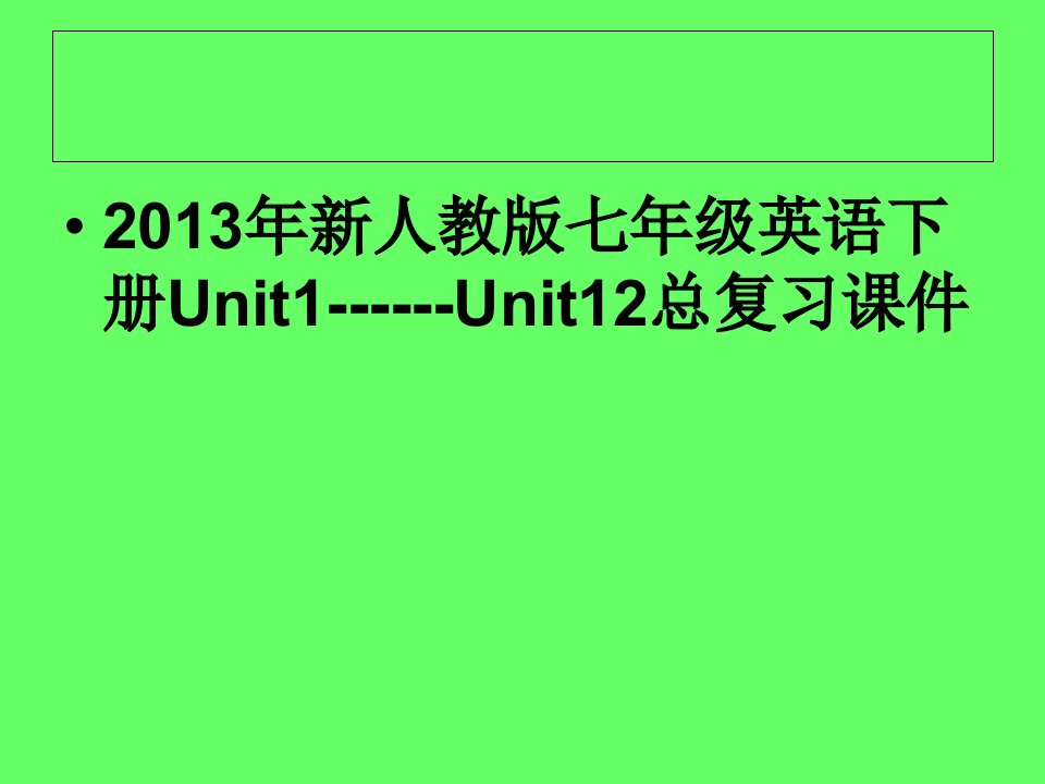 新人教版七年级英语下册Units112单元期末总复习课件.ppt.2