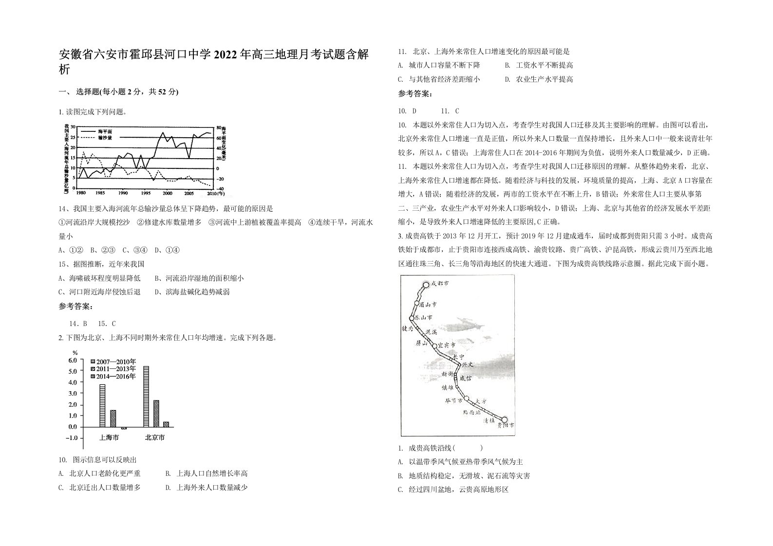 安徽省六安市霍邱县河口中学2022年高三地理月考试题含解析