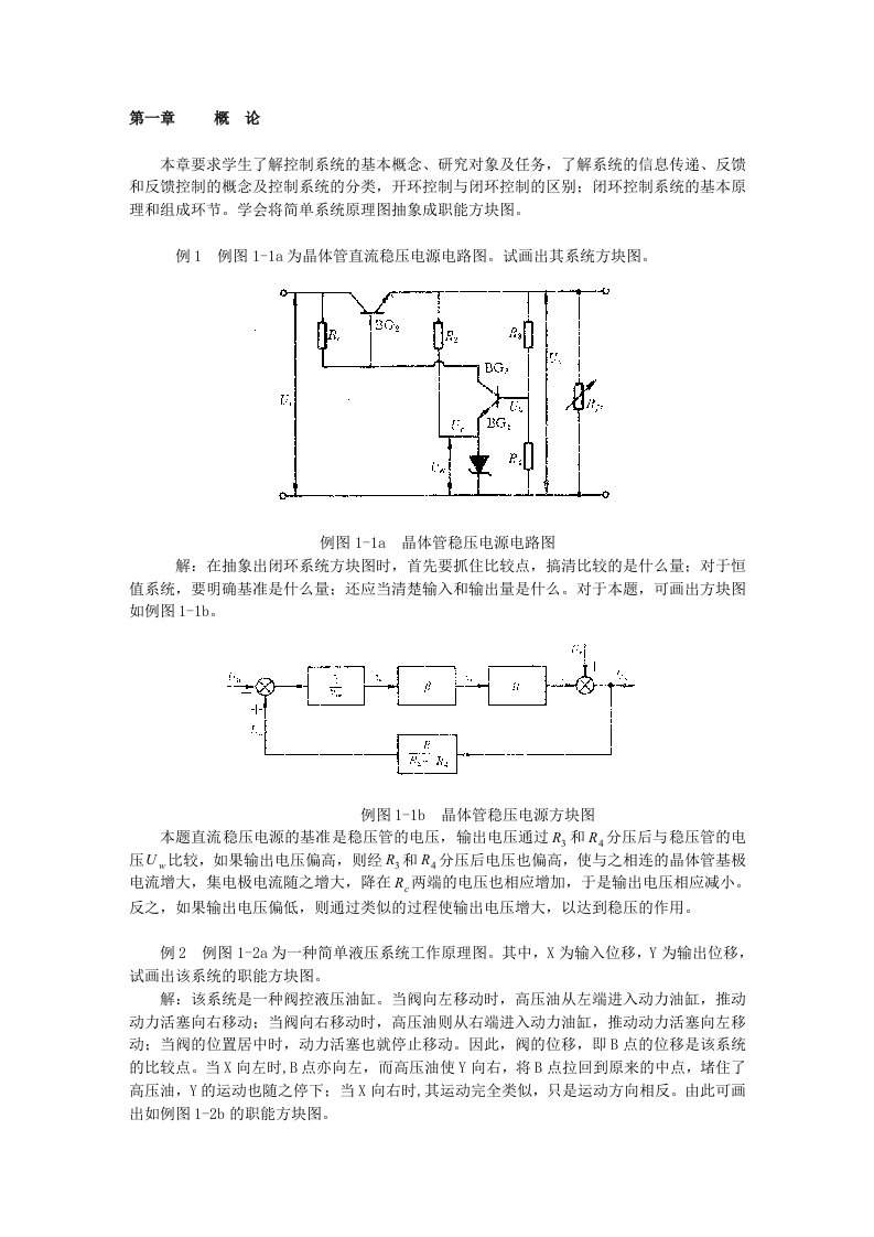 《控制工程基础》课程作业习题