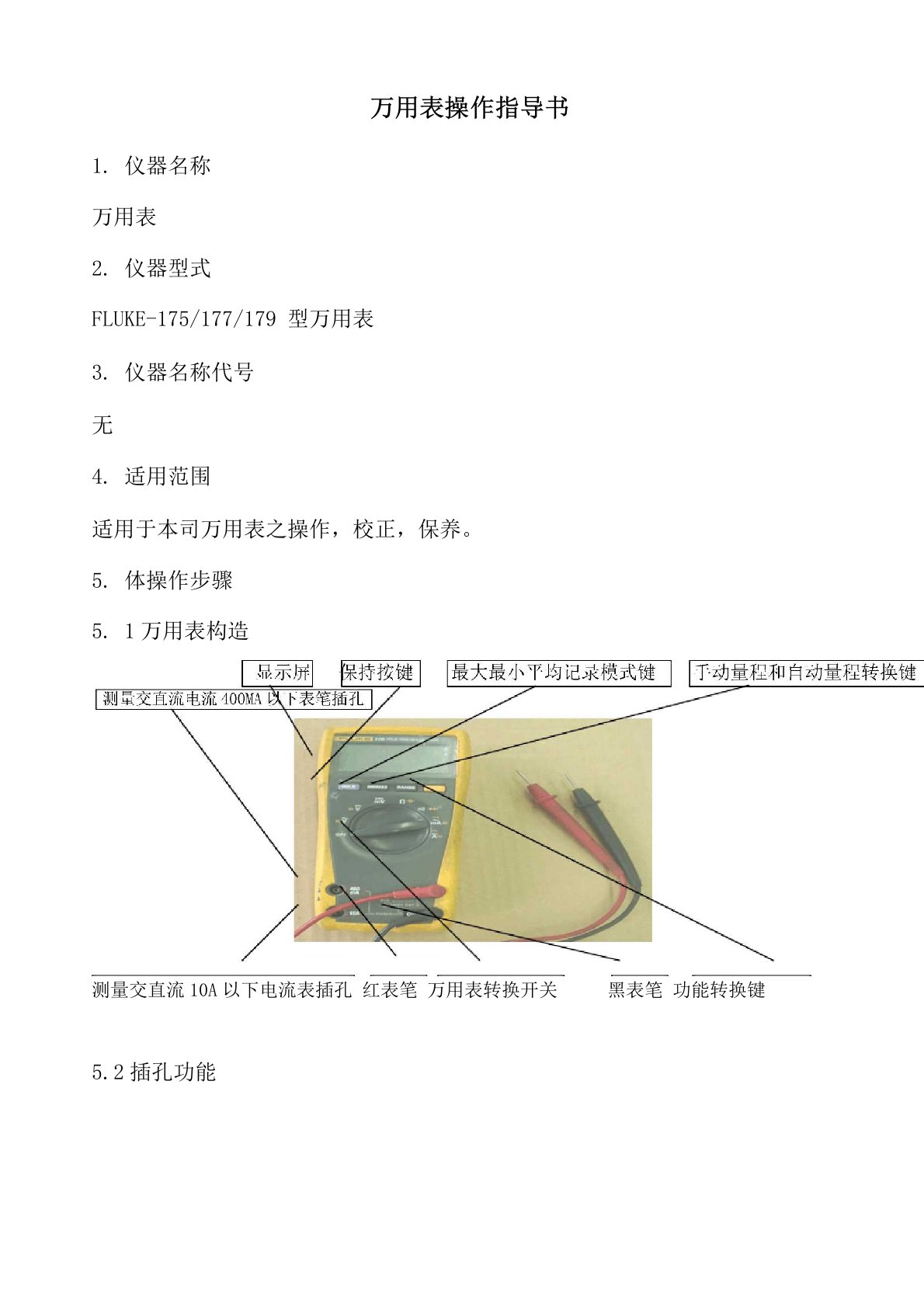 万用表操作指导书