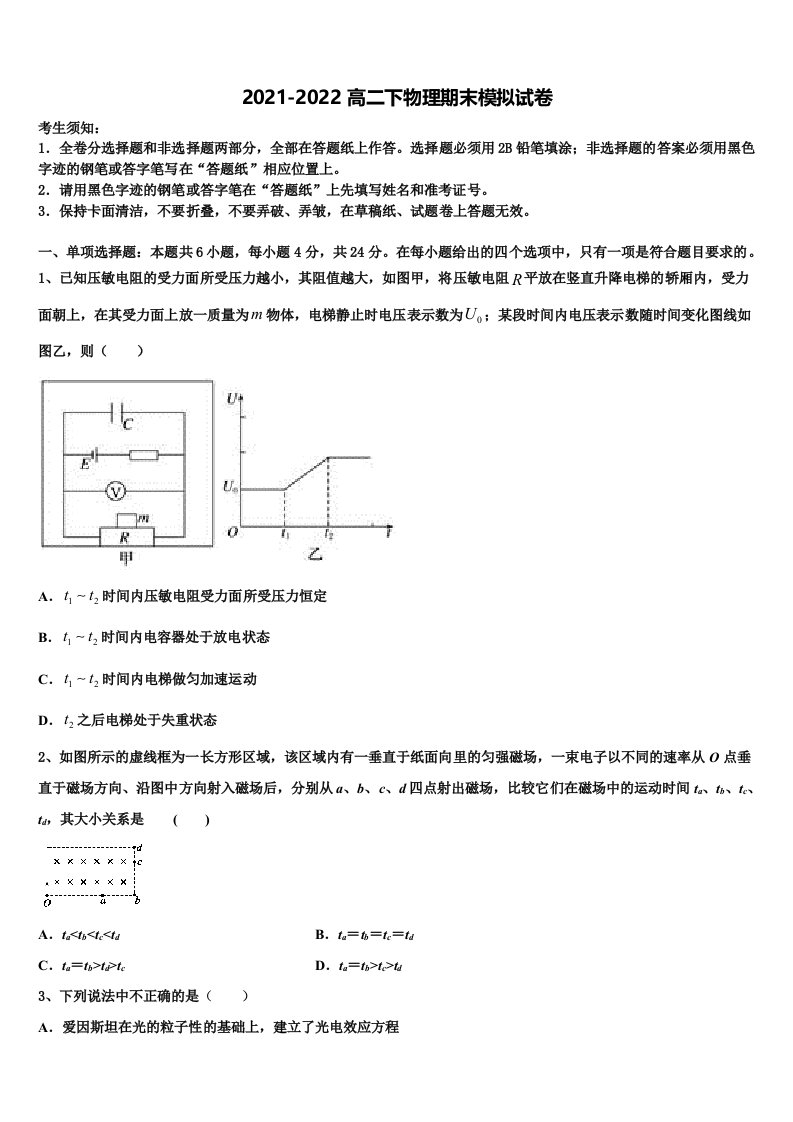 2022届河北省中国第二十冶金建设公司综合学校高中分校高二物理第二学期期末达标测试试题含解析