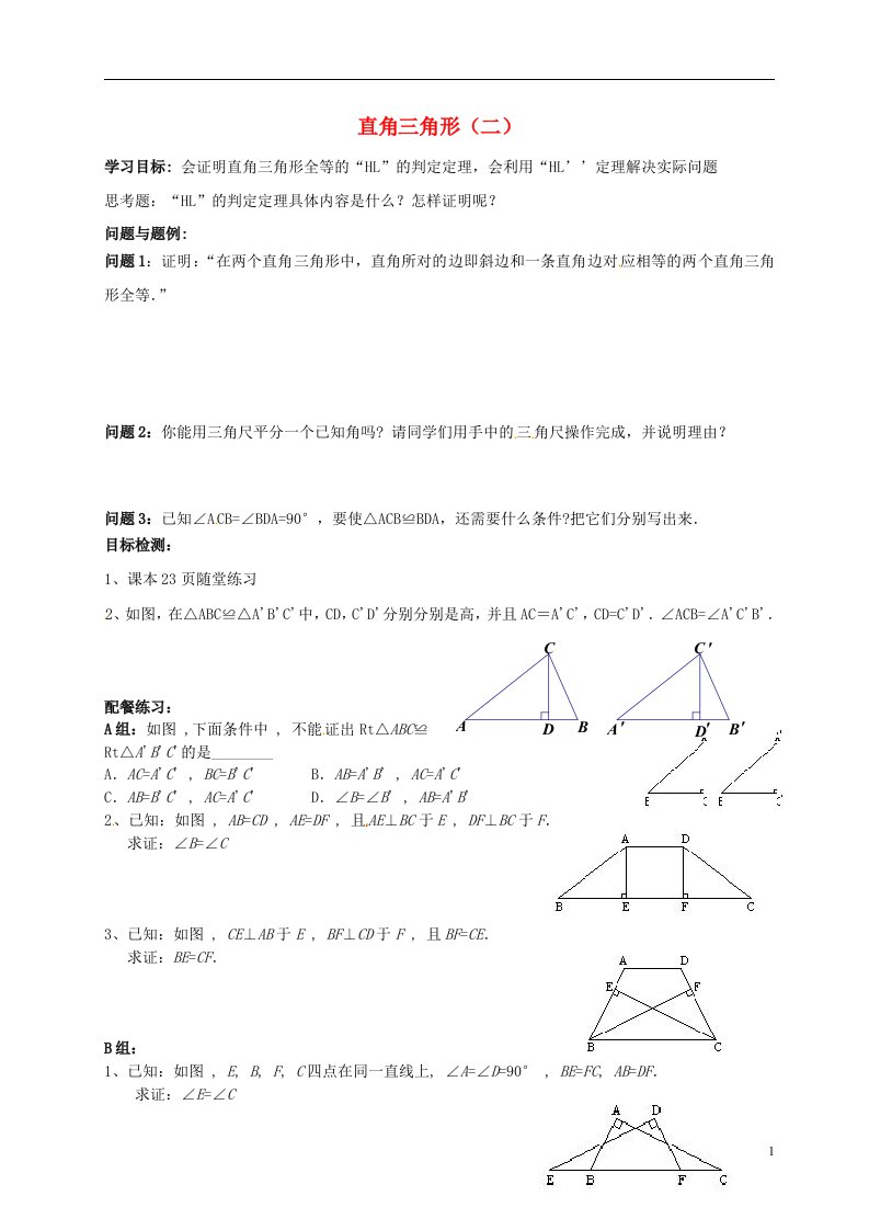 云南昆明艺卓高级中学九级数学上册1.2