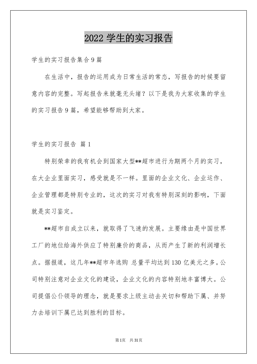 2022学生的实习报告_50