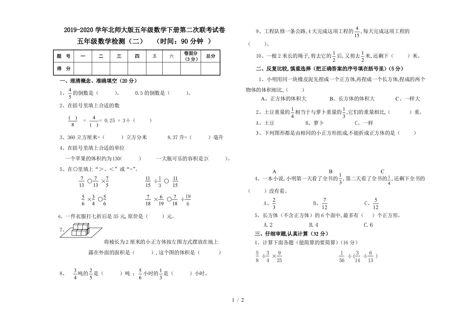 2019-2020学年北师大版五年级数学下册第二次联考试卷