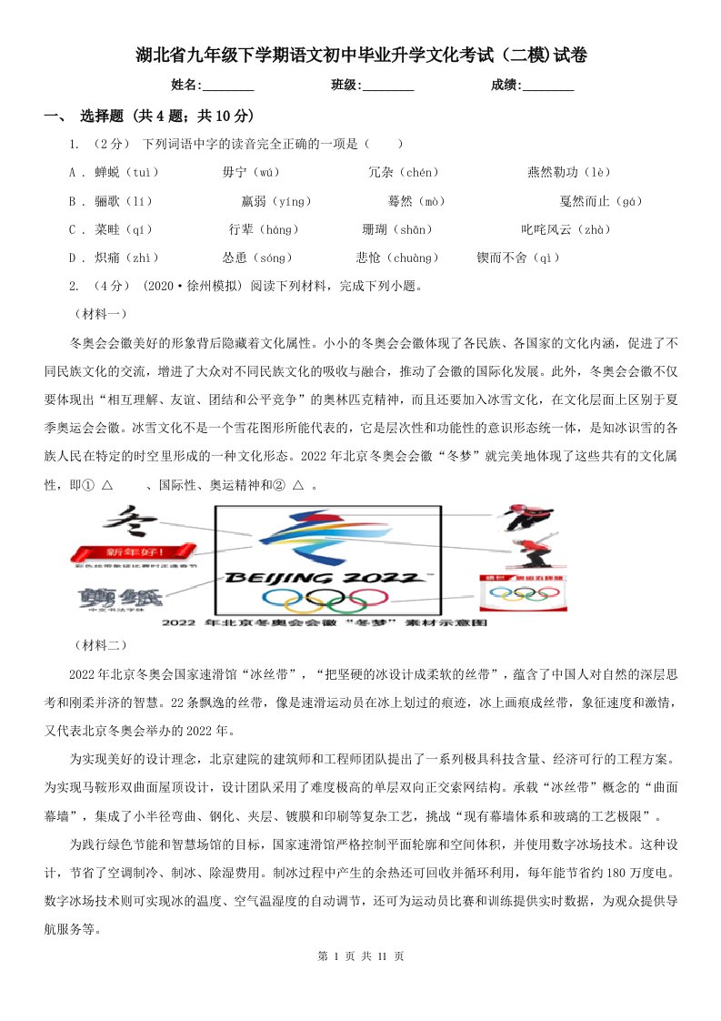 湖北省九年级下学期语文初中毕业升学文化考试（二模)试卷