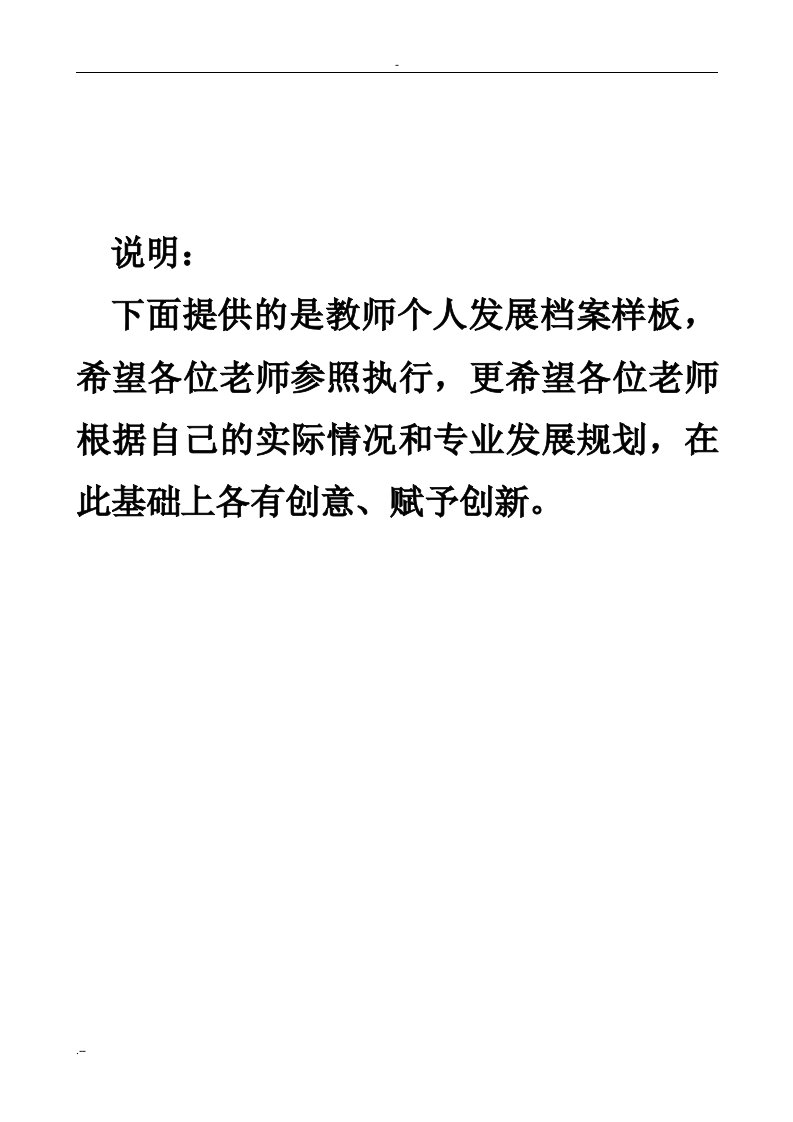 教师个人成长档案样本