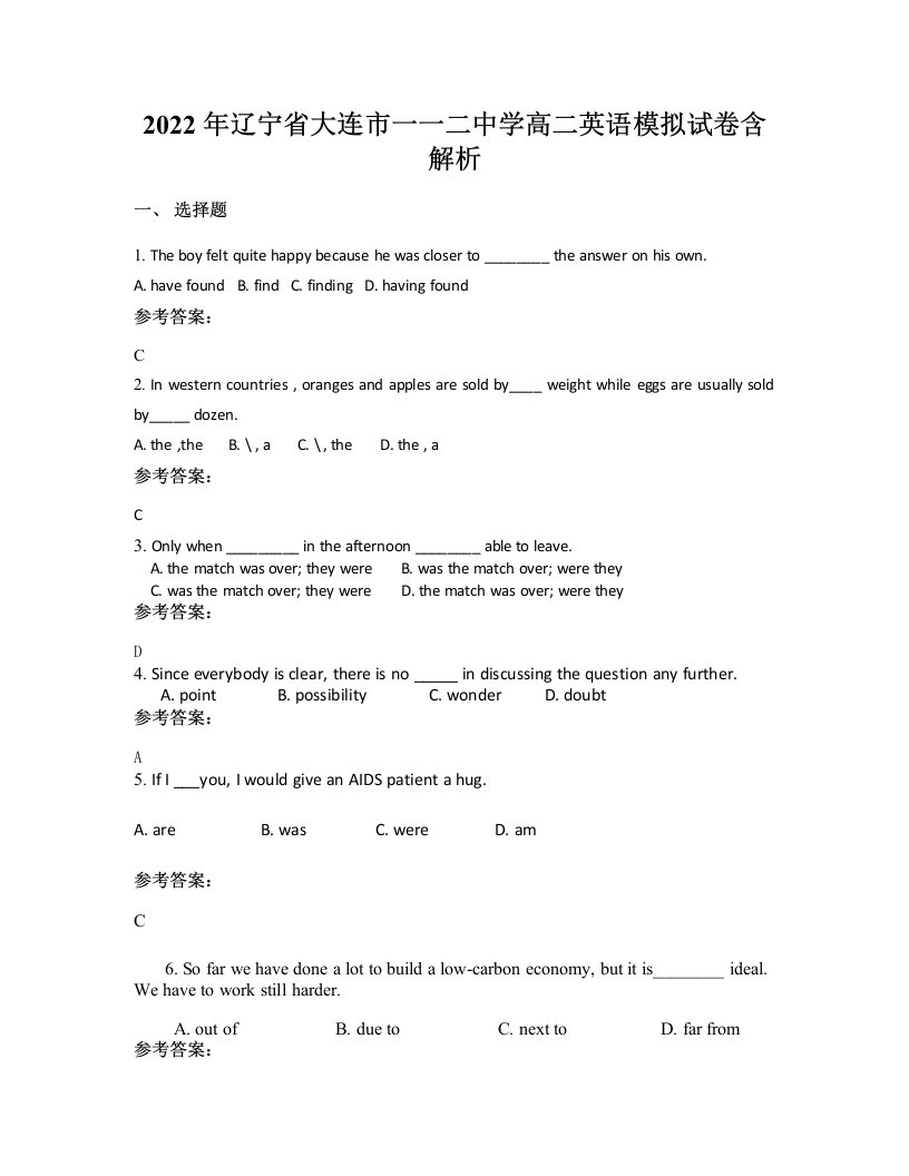 2022年辽宁省大连市一一二中学高二英语模拟试卷含解析