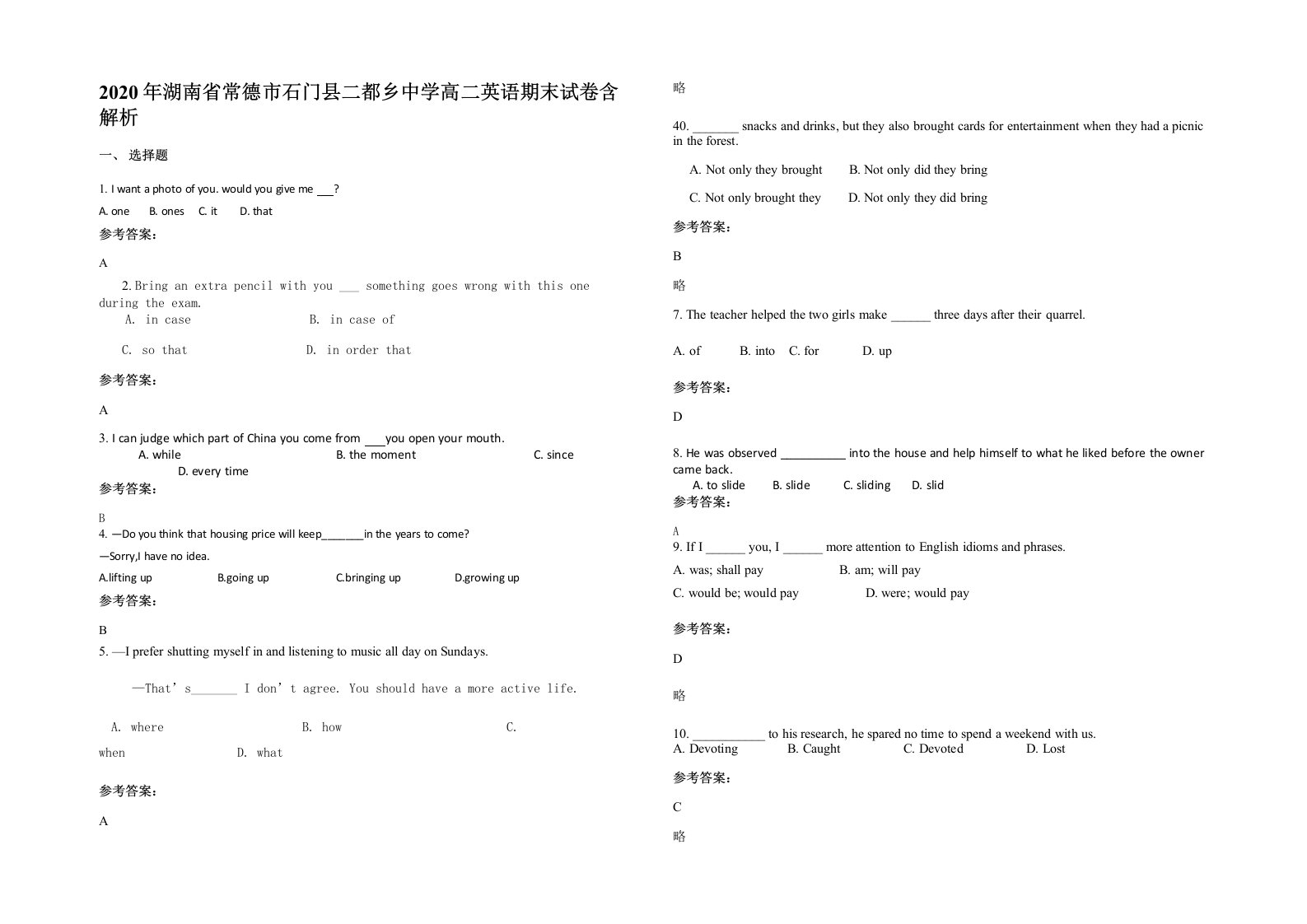 2020年湖南省常德市石门县二都乡中学高二英语期末试卷含解析