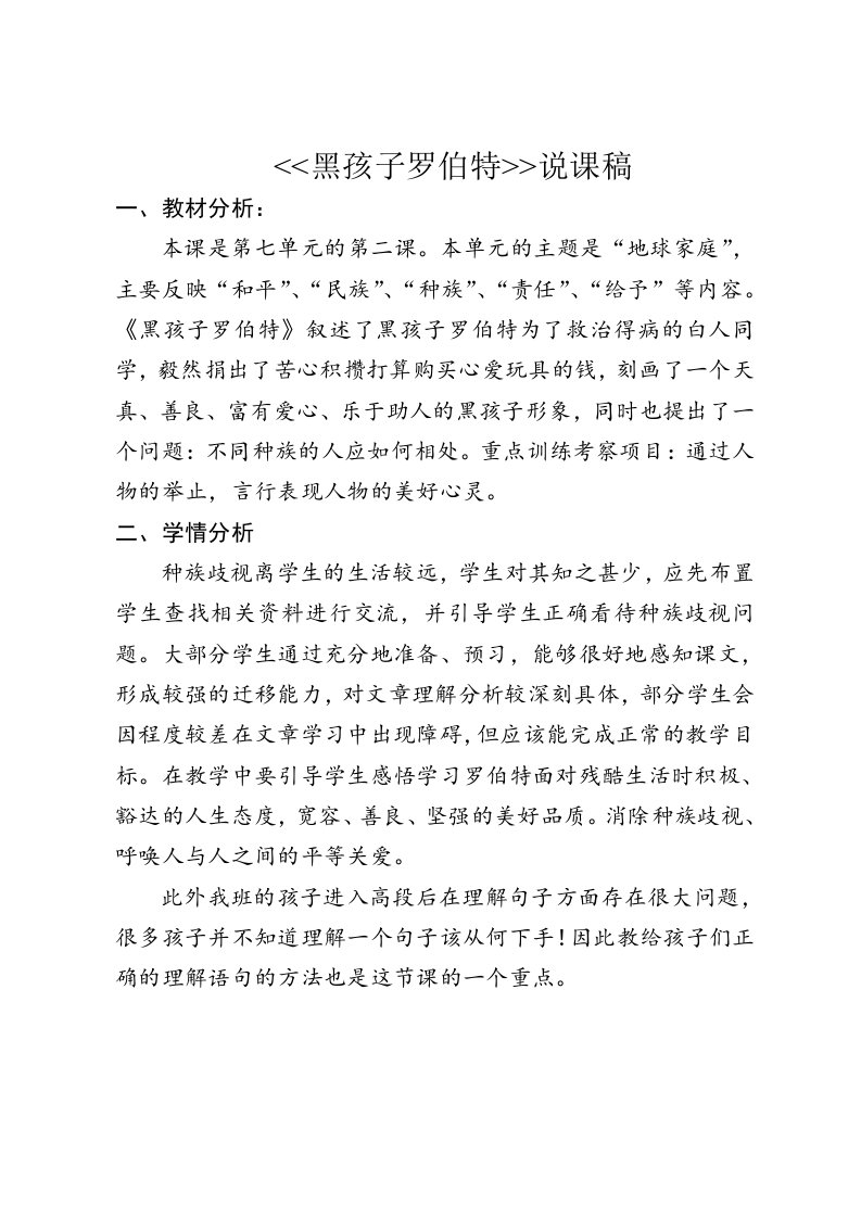 黑孩子罗伯特教案