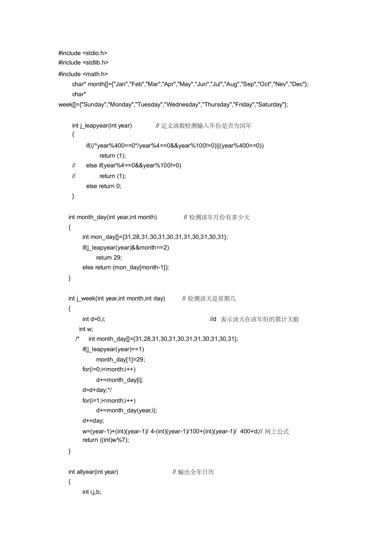 c语言课程设计—日历显示