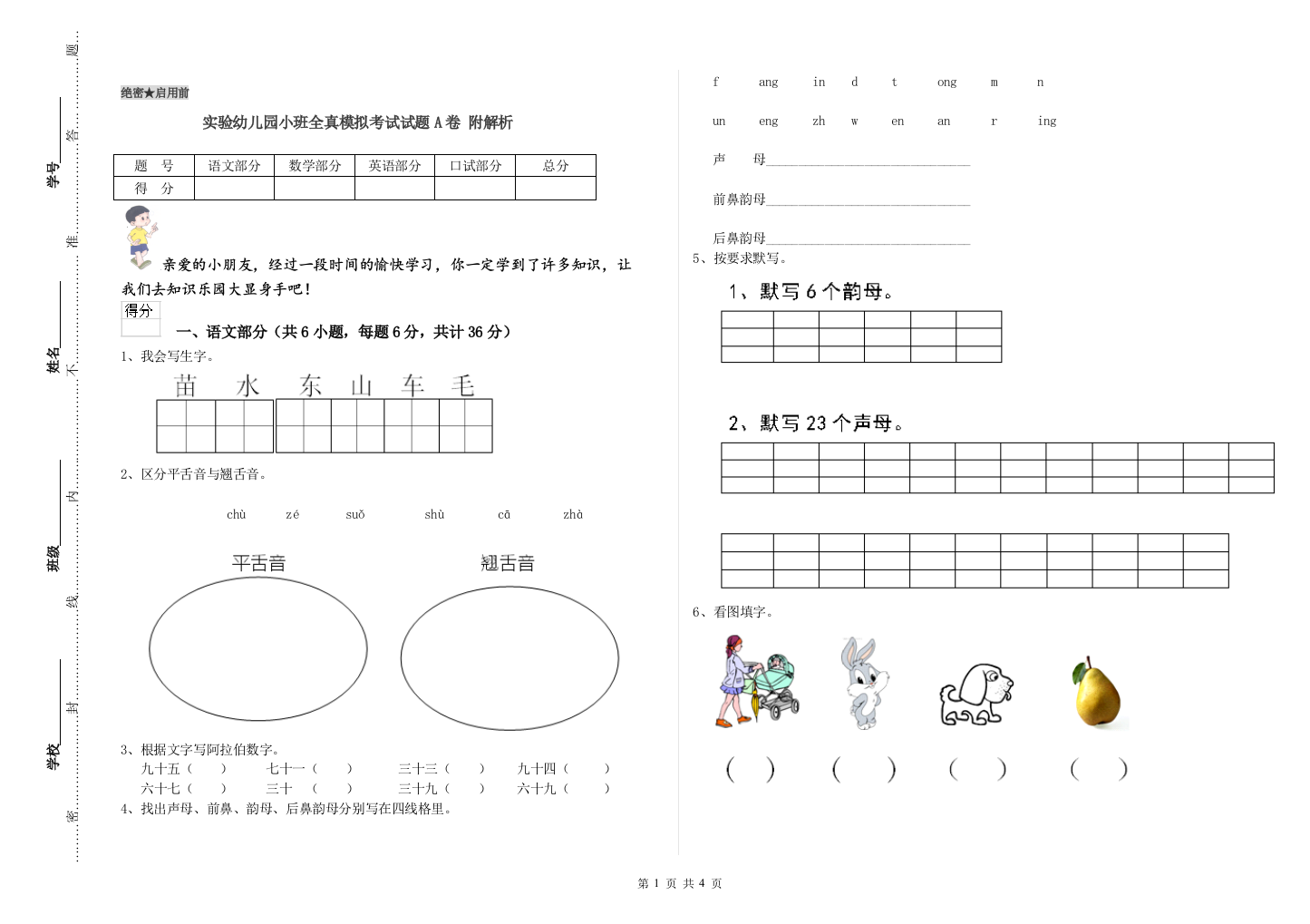 实验幼儿园小班全真模拟考试试题A卷-附解析