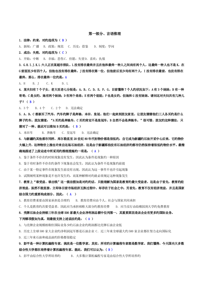 2023年深圳航空笔试题及答案-(2)