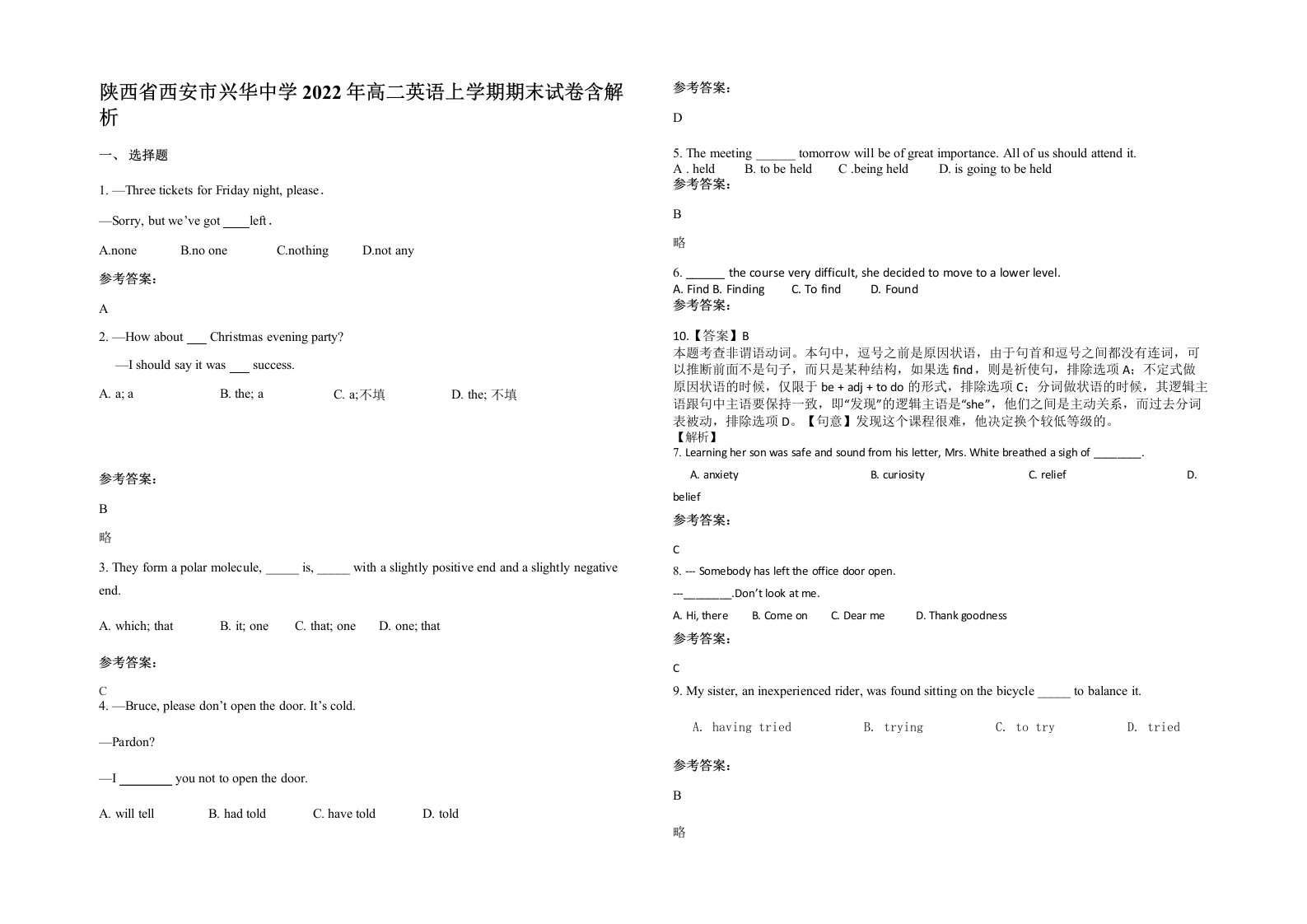 陕西省西安市兴华中学2022年高二英语上学期期末试卷含解析