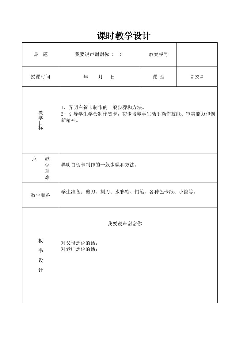 四年级综合实践教案2