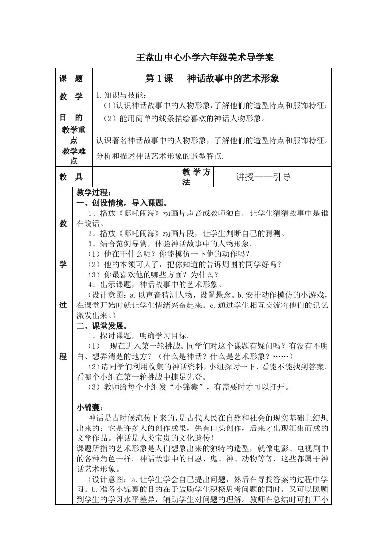 王盘山中心小学六年级美术导学案