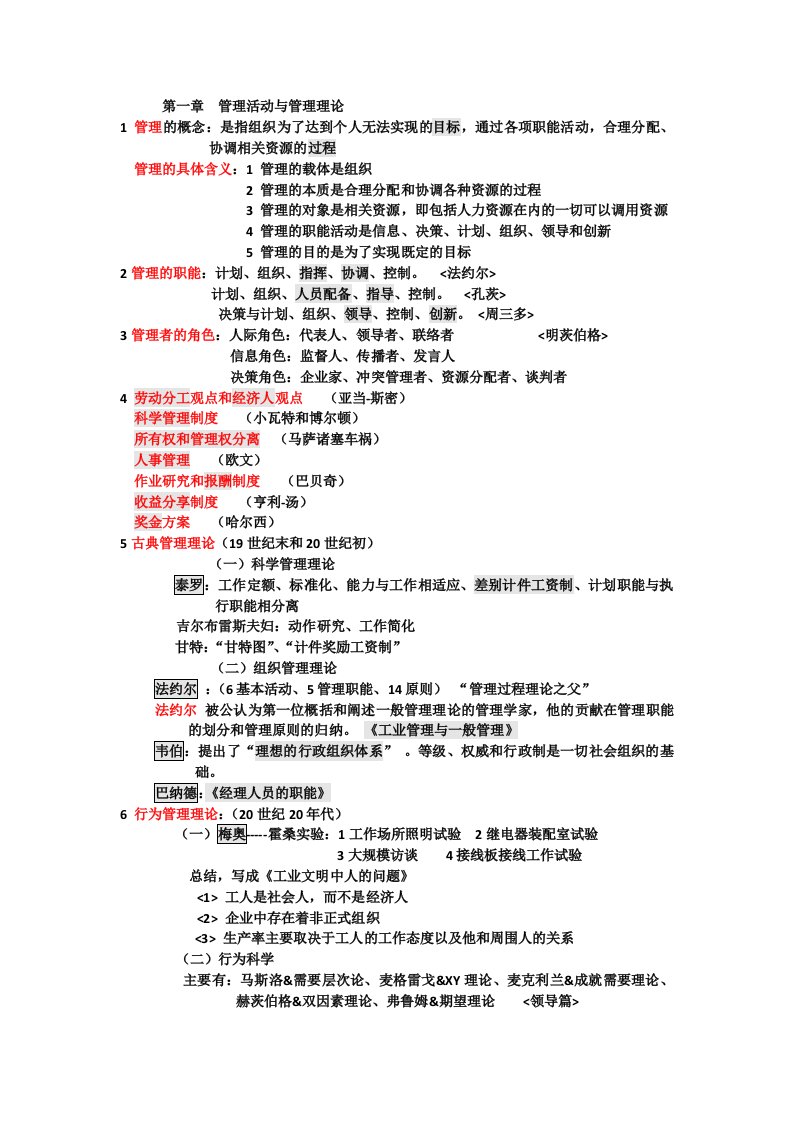 管理学第三版-周三多主编