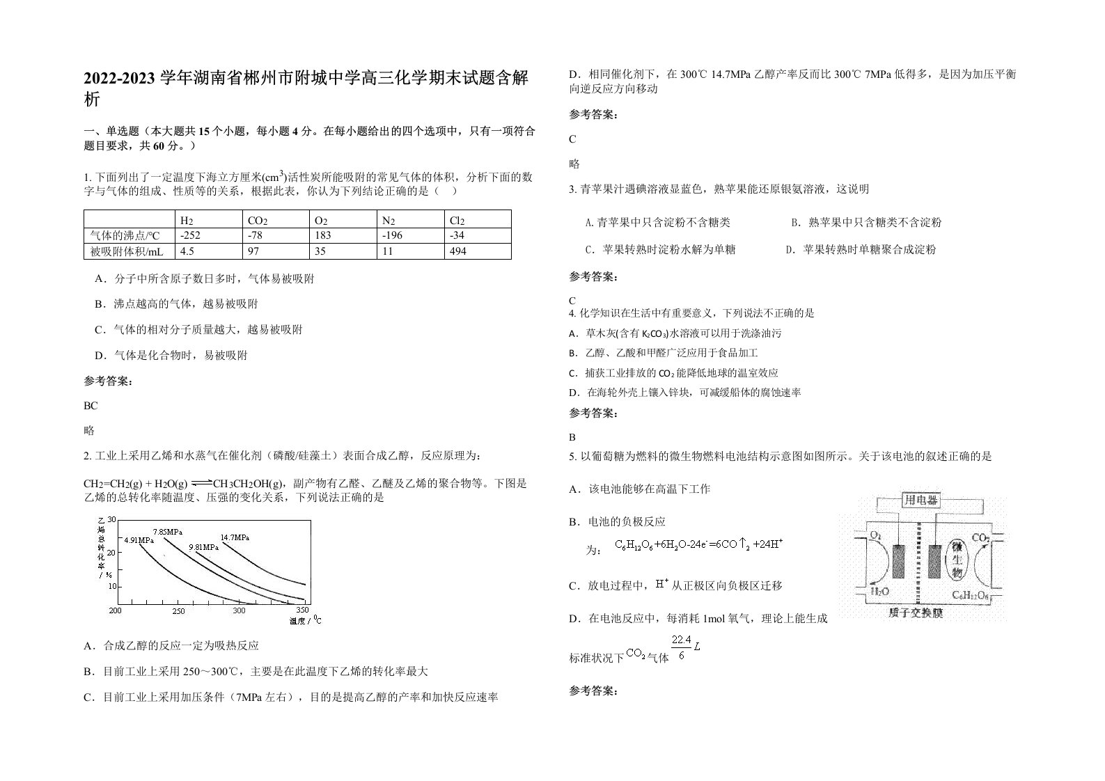 2022-2023学年湖南省郴州市附城中学高三化学期末试题含解析