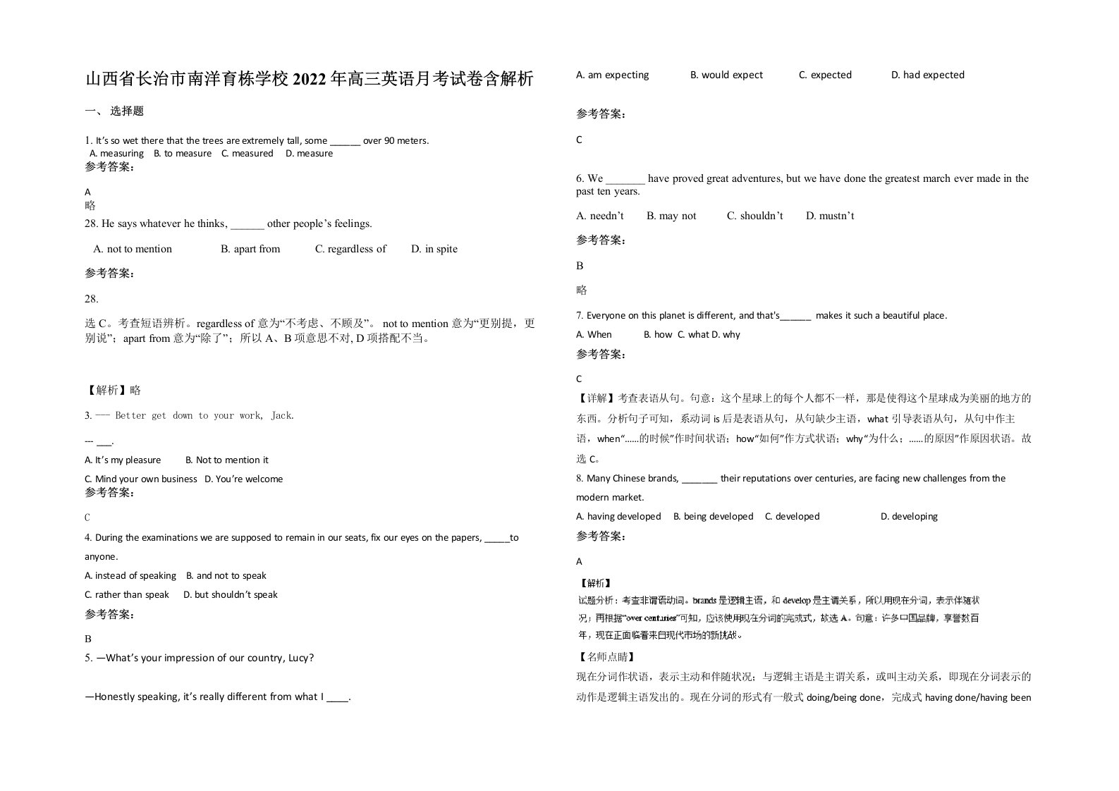 山西省长治市南洋育栋学校2022年高三英语月考试卷含解析