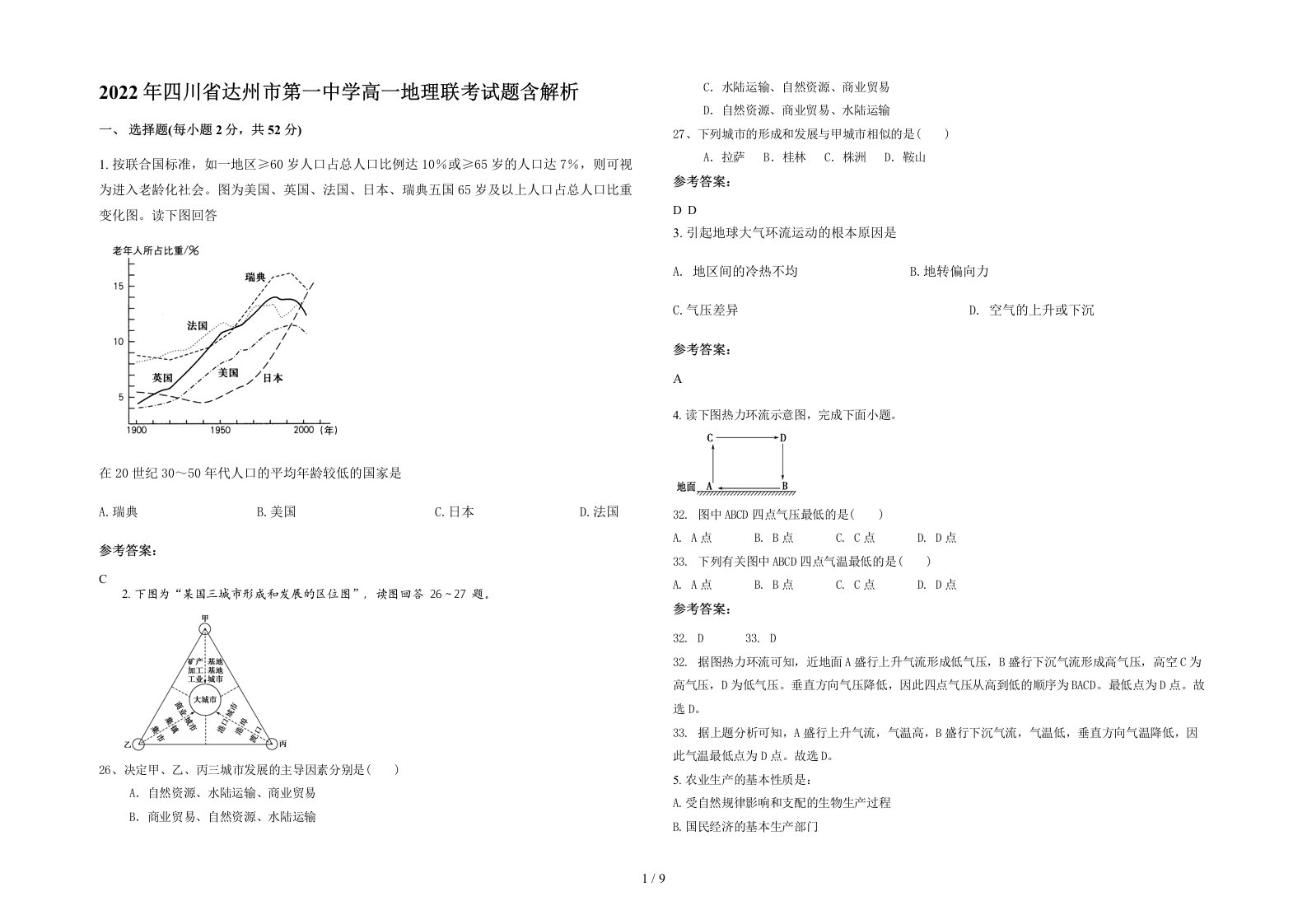 2022年四川省达州市第一中学高一地理联考试题含解析