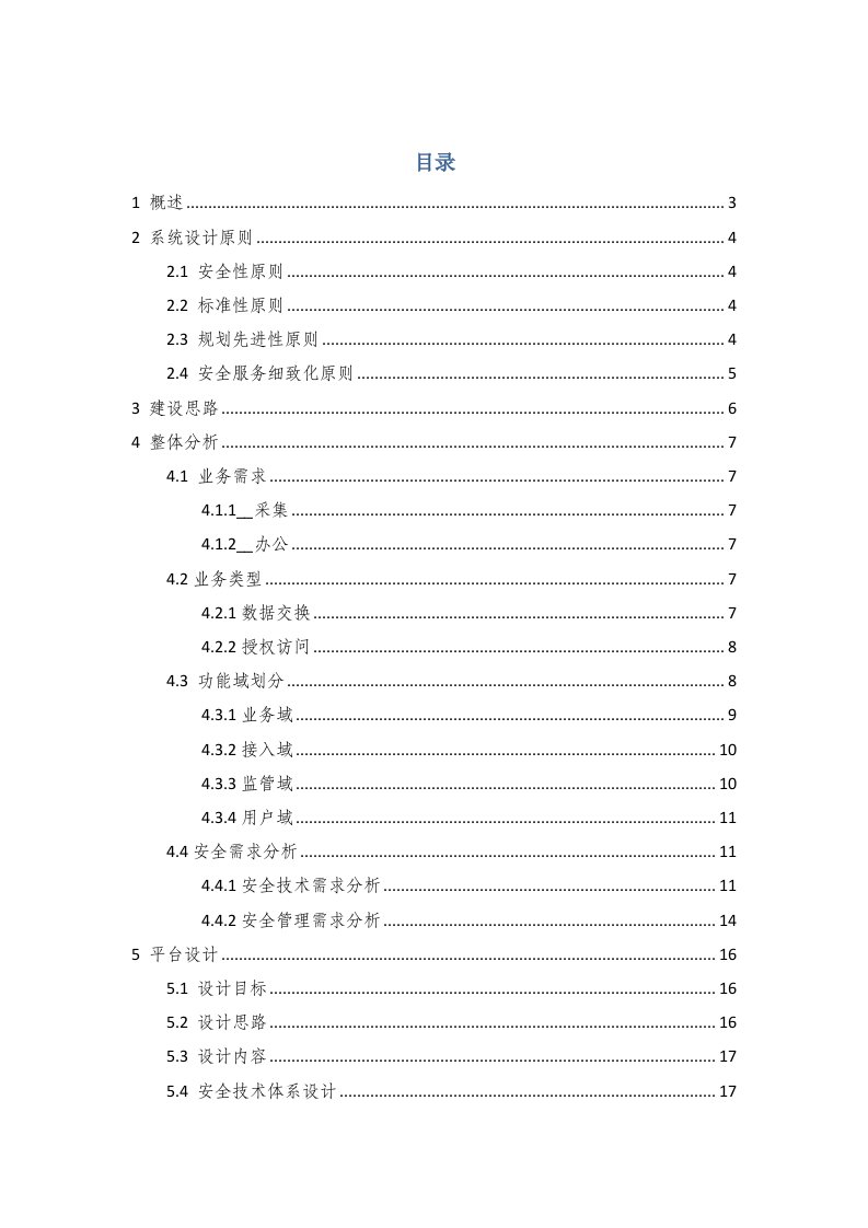 移动应用安全管理系统设计方案