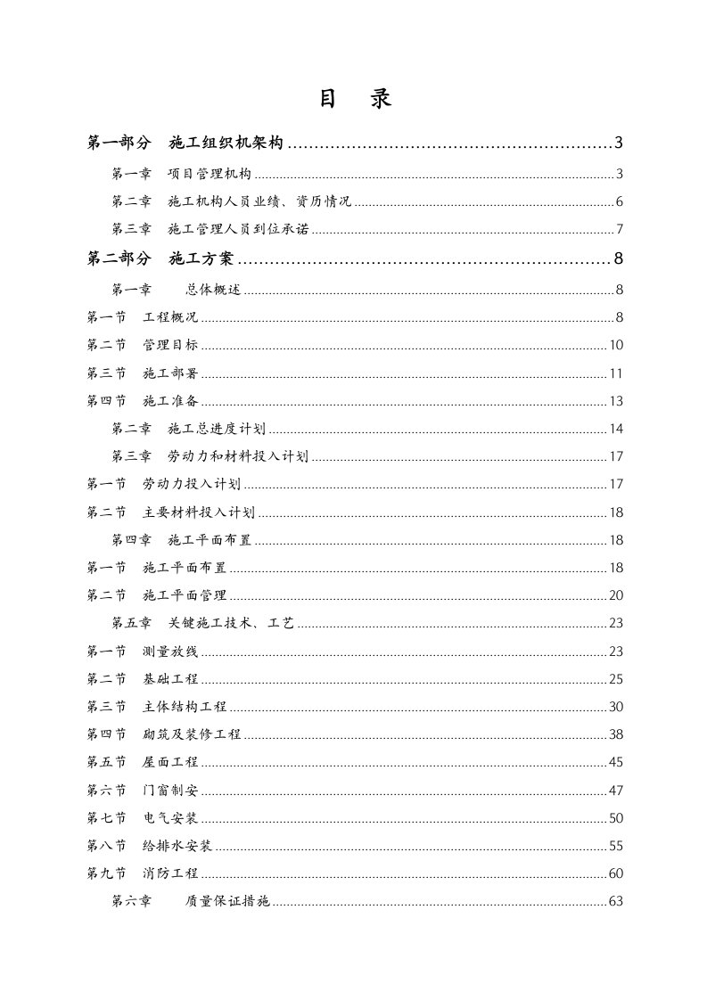 建筑工程管理-施工组织设计134394826